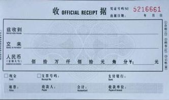 房产收据格式怎么写