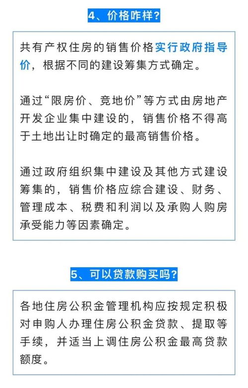 共有房产怎么交税