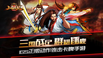 哪些游戏是三国战纪中的