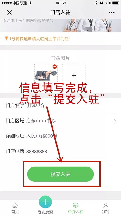 房产中介怎么申请