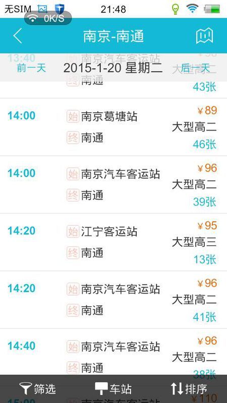 江阴南京汽车票多少钱