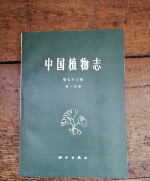 中国植物志官网电子版