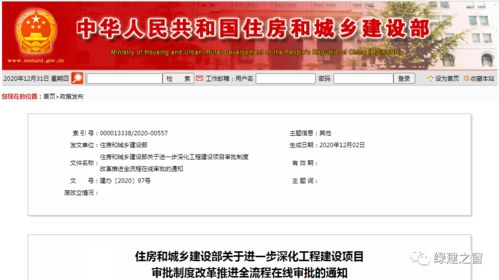 住建部怎么审批房产