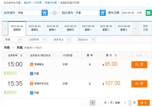 在网上看汽车票多少钱 在网上看汽车票多少钱