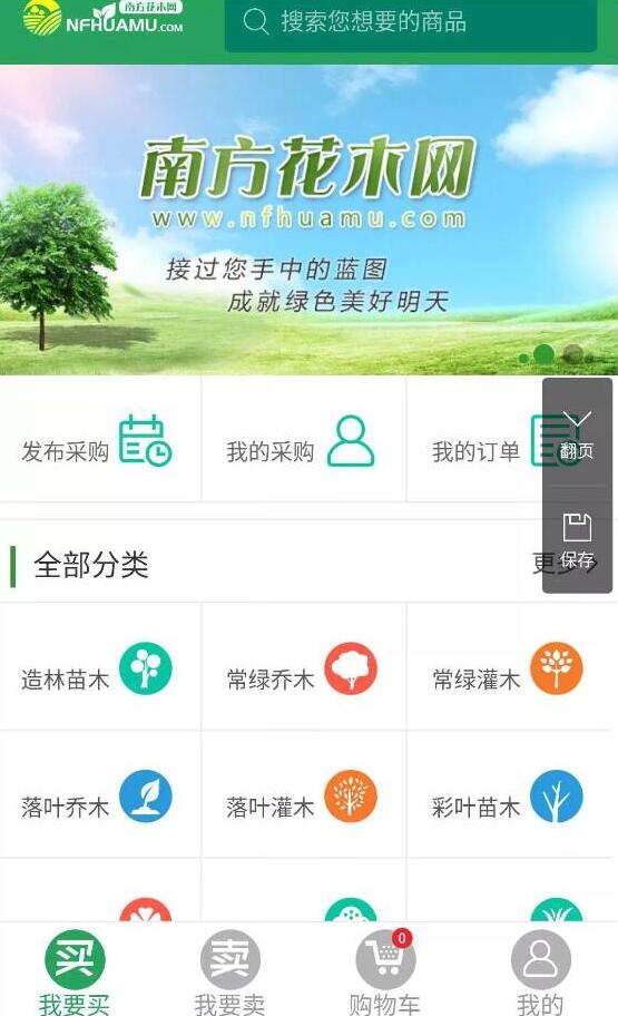 苗木交易网站