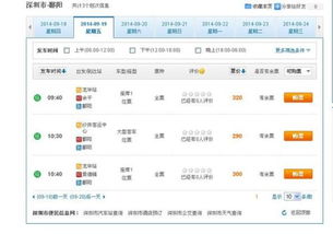始兴至深圳汽车票多少钱