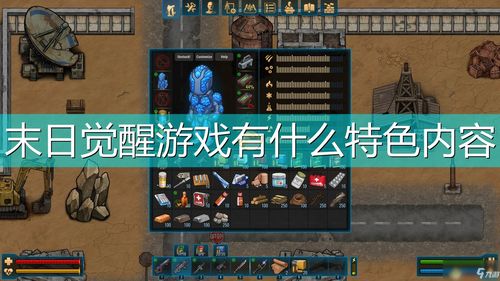 游戏项目特点有哪些内容