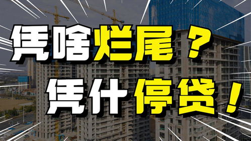 房产烂尾贷款怎么办