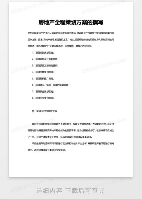 房产提案标题怎么写 房产提案标题怎么写