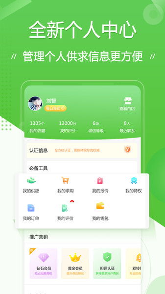 苗木通app下载 苗木通app下载