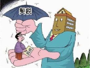 房产契税不交怎么办