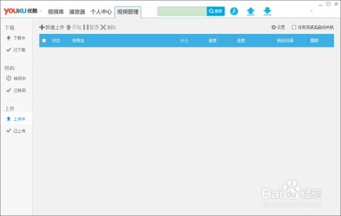 房产账号怎么上传视频