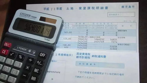 日本房产怎么缴税费 日本房产怎么缴税费