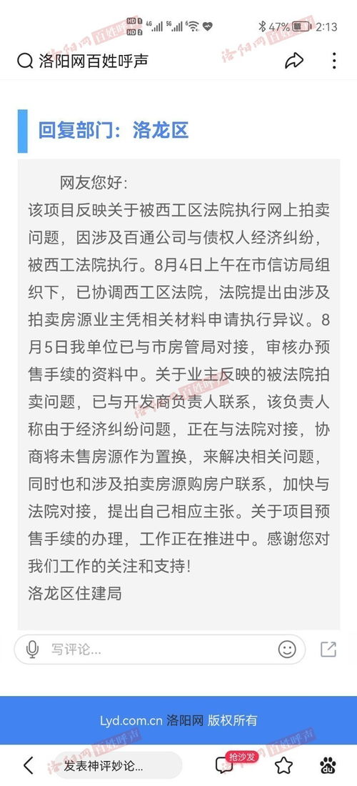 怎么拍卖已售房产
