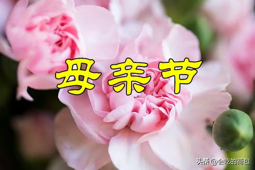 母亲节该说什么