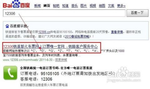 如何在网上预定火车票