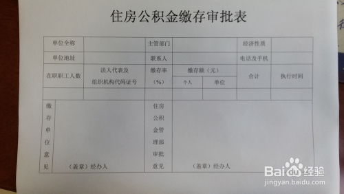 有房产怎么申请公积金