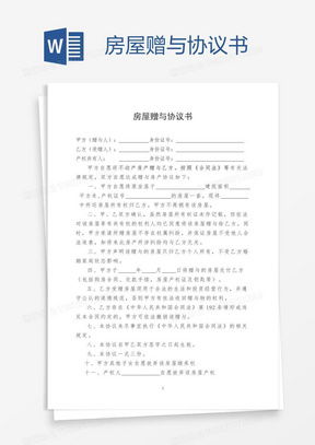 房产赠与个人协议怎么写
