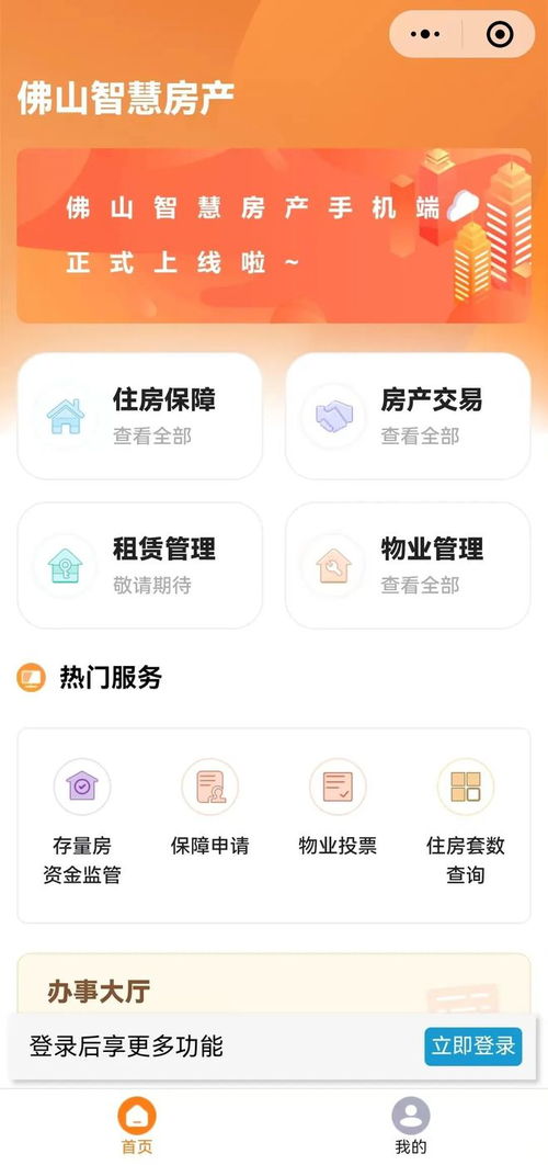 佛山房产怎么查中介