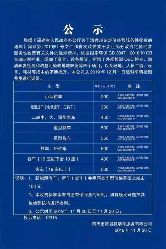 汽车年检涨价多少