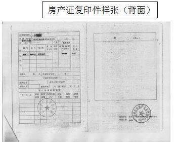 小学房产证怎么复印