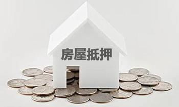 怎么认定租赁房产抵押