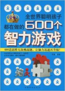 幼儿智力游戏有哪些简单