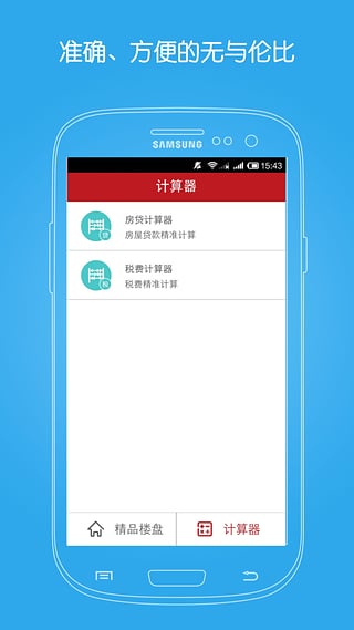 房产退税app怎么下载
