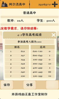高中校长类游戏有哪些