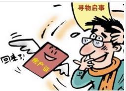楼房房产丢失怎么补办