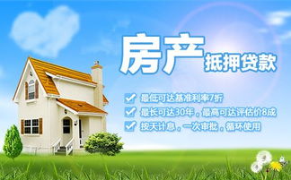 贷款公司房产怎么抵押