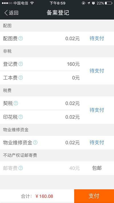 房产账号怎么清理掉