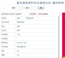 青州到莱阳汽车票多少钱