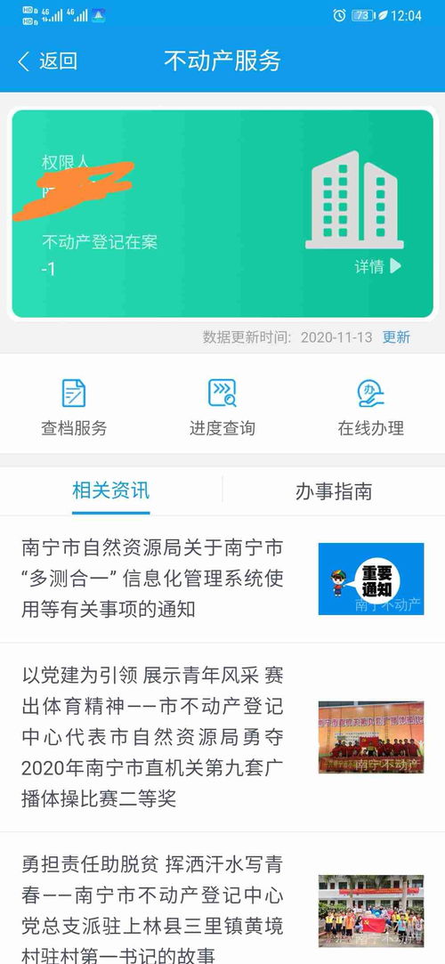 爱南宁怎么查房产