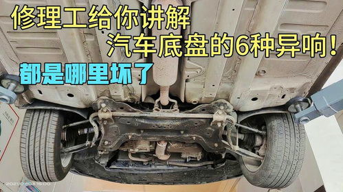 汽车底盘升高多少合适开