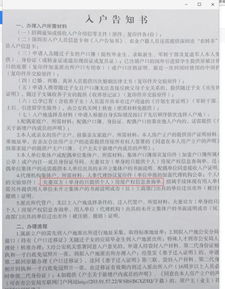 房产积分入户怎么查
