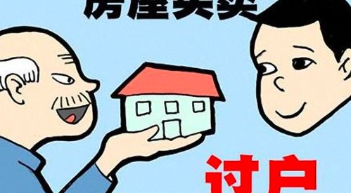 父母去世怎么过户房产 父母去世怎么过户房产