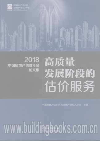 中国的房产怎么估价