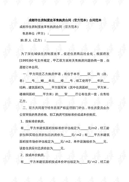房产怎么改合同