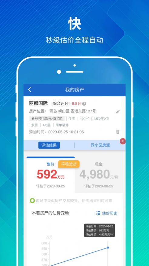 房产app怎么计算价格