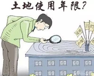 房产土地年限怎么处理