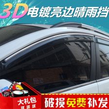 装一副汽车雨搭多少钱