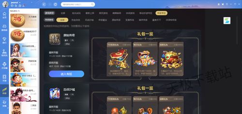 电脑有哪些游戏平台