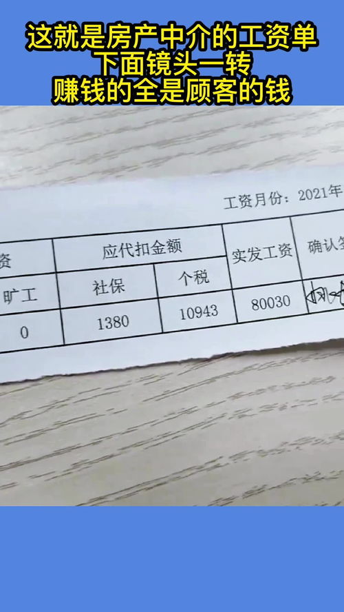 房产中介绩效怎么提成