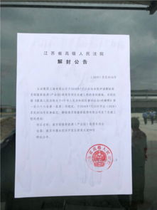 烟台房产查封后怎么解封