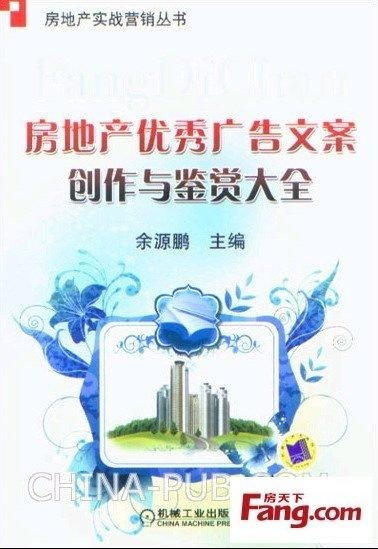 优质房产文案怎么写好