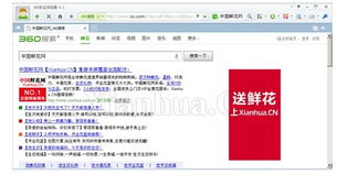 中国花卉网官网网址