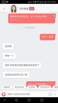 京东房产礼包怎么查看