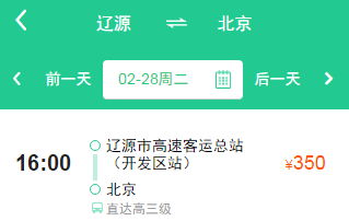 长春去辽源汽车票多少钱 长春去辽源汽车票多少钱