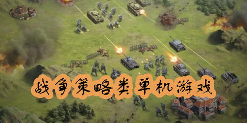 战阵对局游戏有哪些游戏